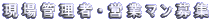 ����Ǘ��ҁE�c�ƃ}������