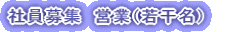 �Ј���W�@�c�ƁA�Z�p�i�������@�኱�� �j